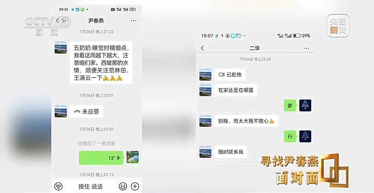 面对面丨心里装着乡亲 暴雨夜她用生命守护生命__面对面丨心里装着乡亲 暴雨夜她用生命守护生命