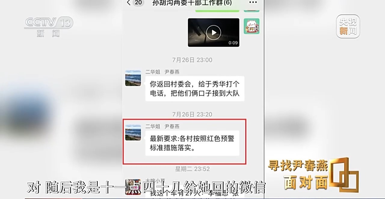 面对面丨心里装着乡亲 暴雨夜她用生命守护生命_面对面丨心里装着乡亲 暴雨夜她用生命守护生命_