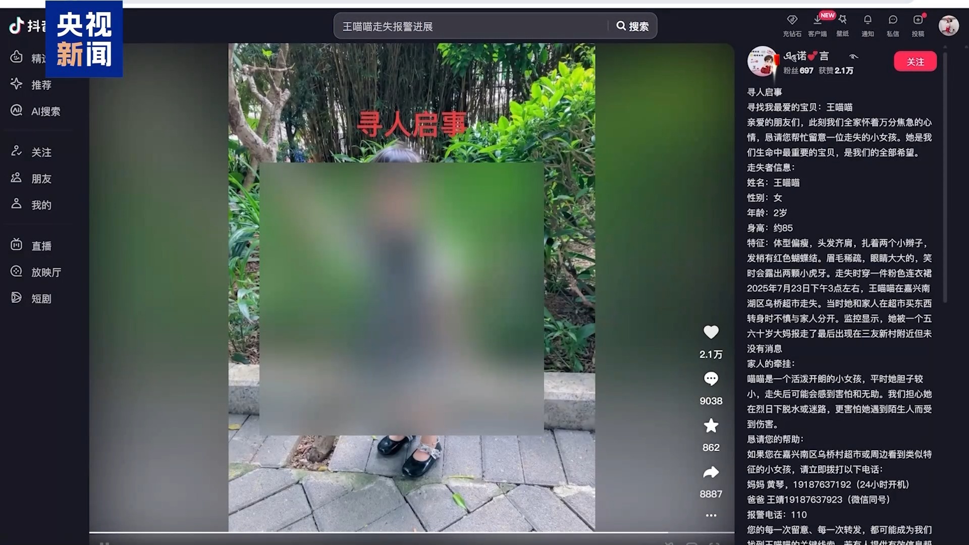 _为博取网络关注编造“2岁女儿被抱走” 发布者被行拘_为博取网络关注编造“2岁女儿被抱走” 发布者被行拘