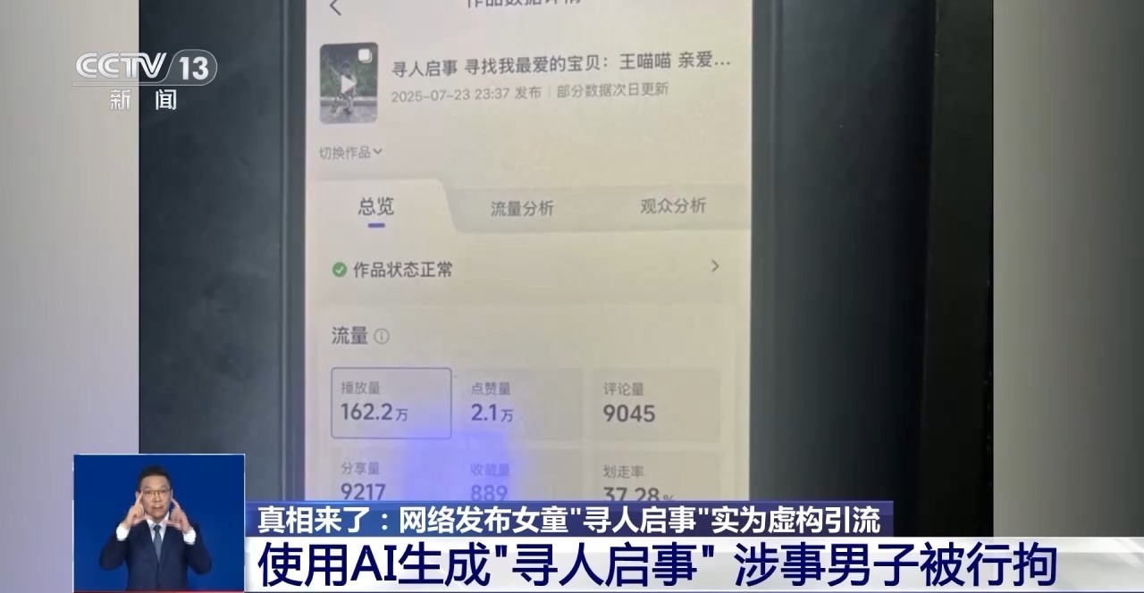 为博取网络关注编造“2岁女儿被抱走” 发布者被行拘_为博取网络关注编造“2岁女儿被抱走” 发布者被行拘_