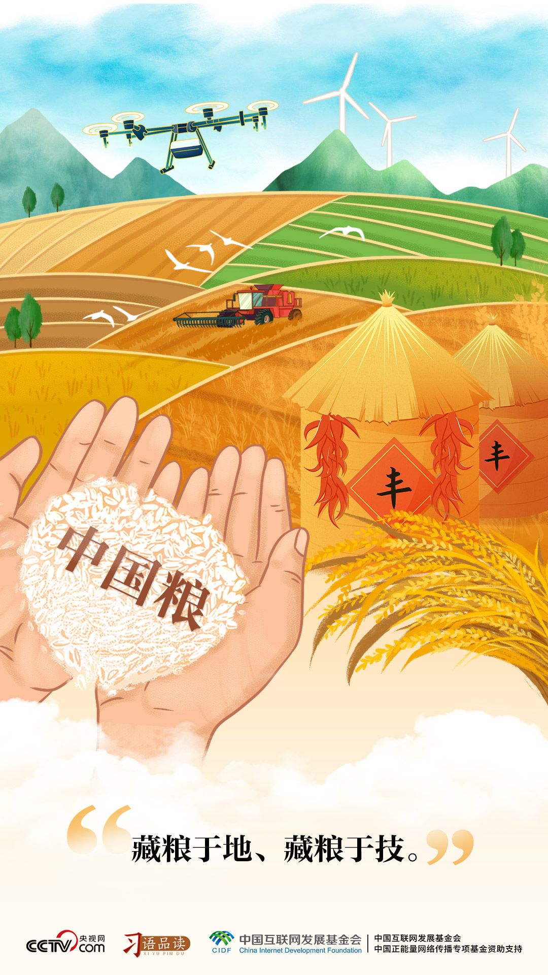藏粮于技的理解__藏粮于技重要性